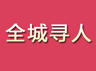 黎平寻找离家人